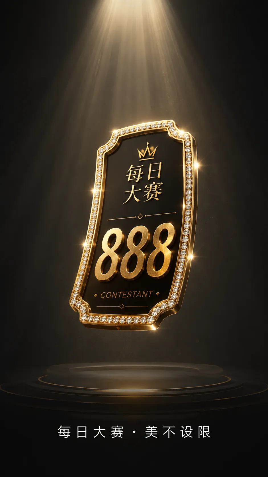 每日大赛造型专题
